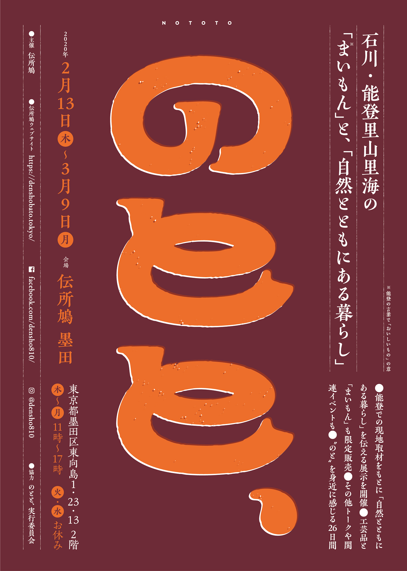 のとと、