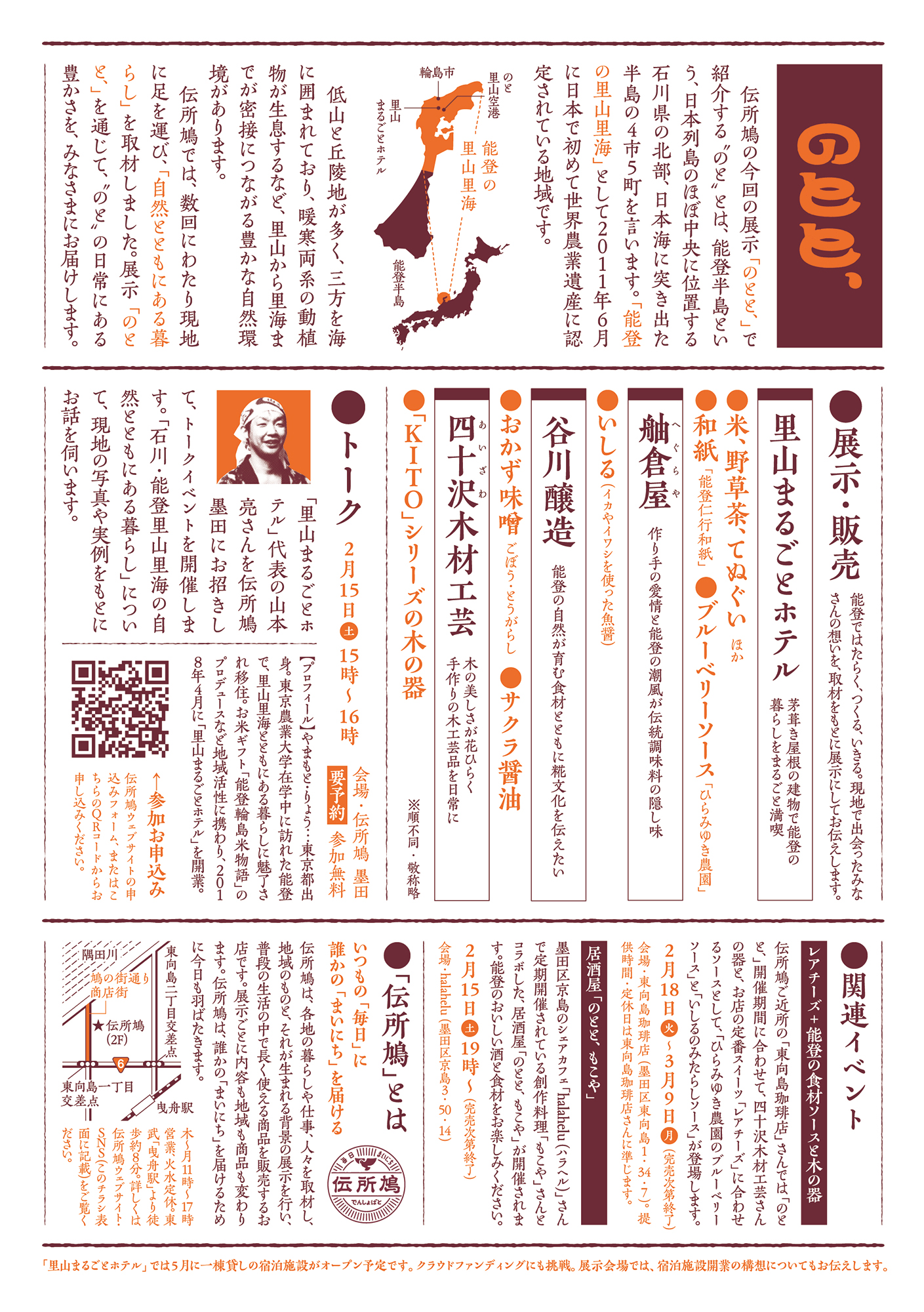 のとと、