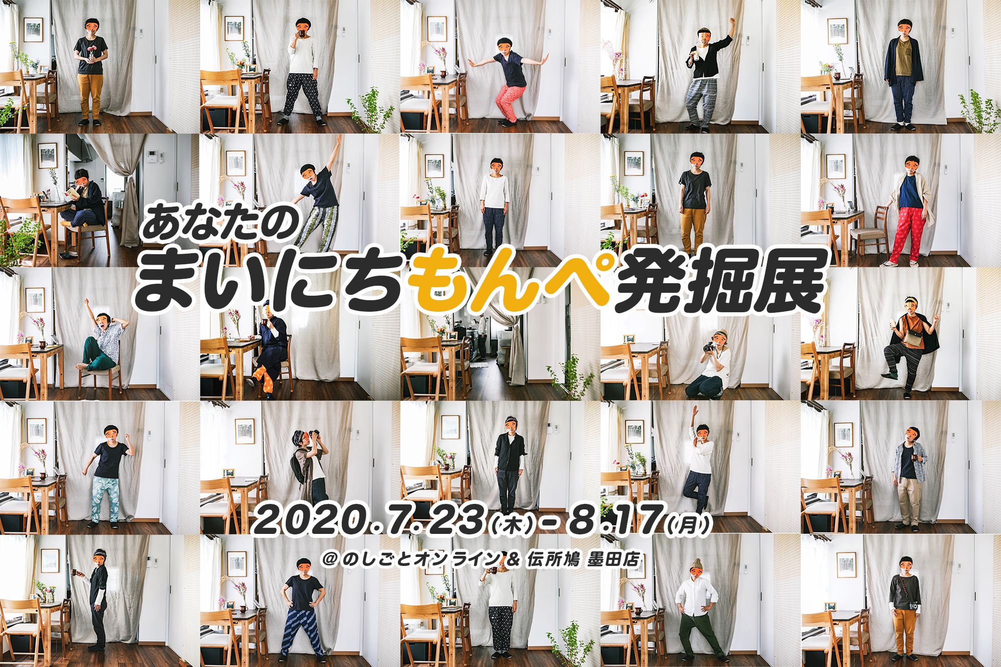 うなぎの寝床
