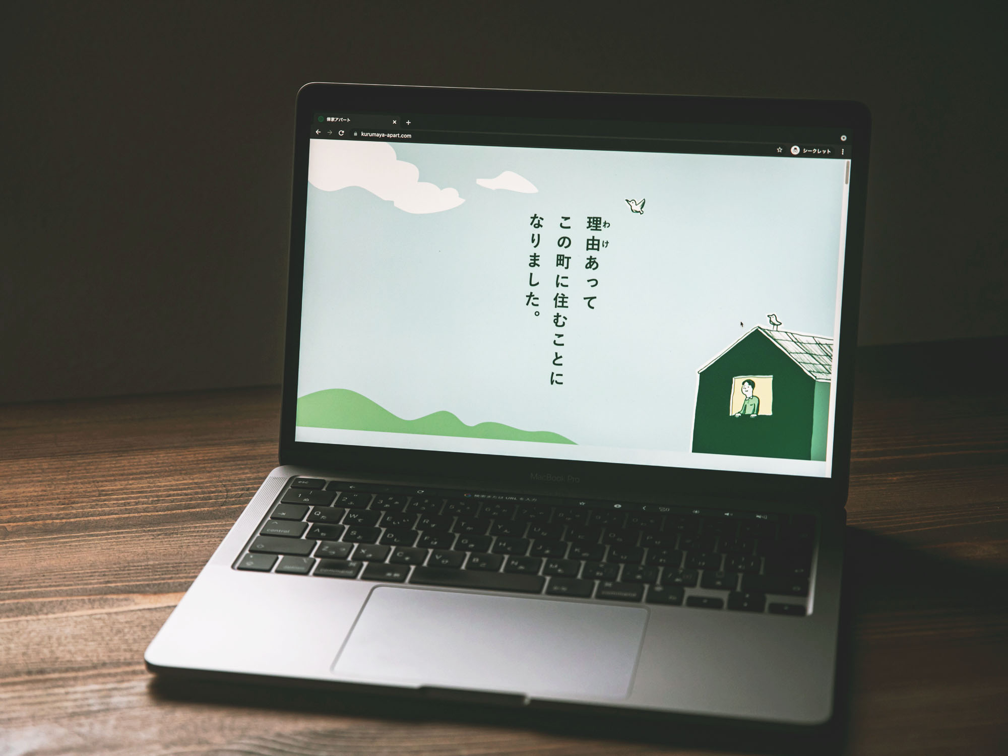 俥家アパート