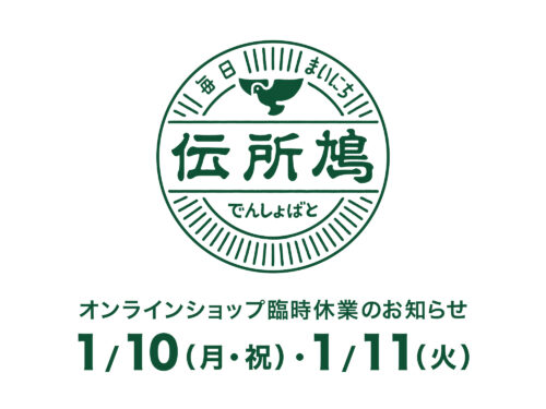 臨時休業
