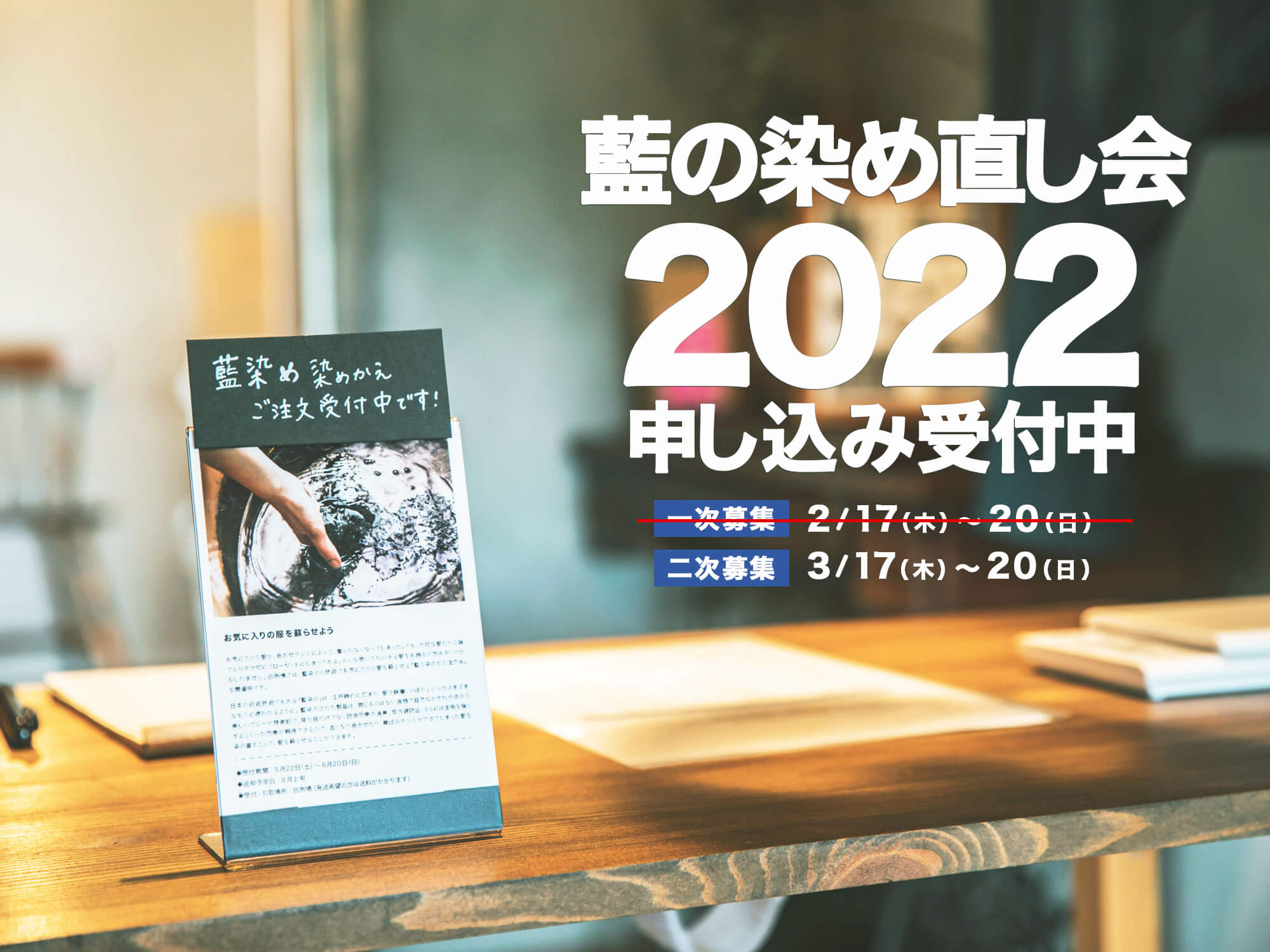 藍の染め直し会2022
