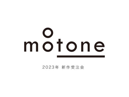モートン（motone）