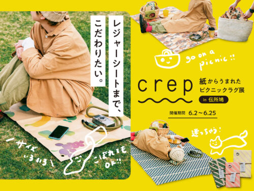 ピクニックラグ／山陽製紙