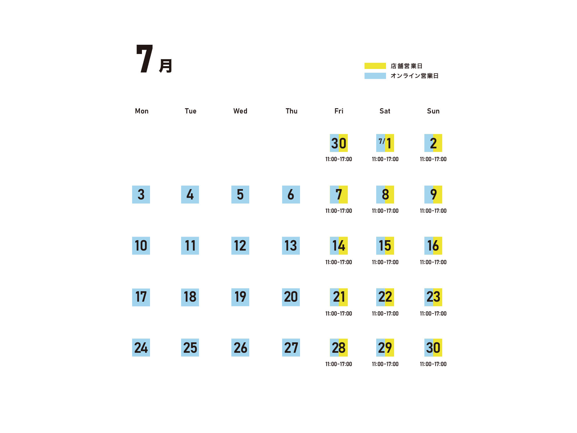 2023年7月のスケジュール