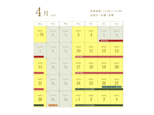 2025年4月のスケジュール