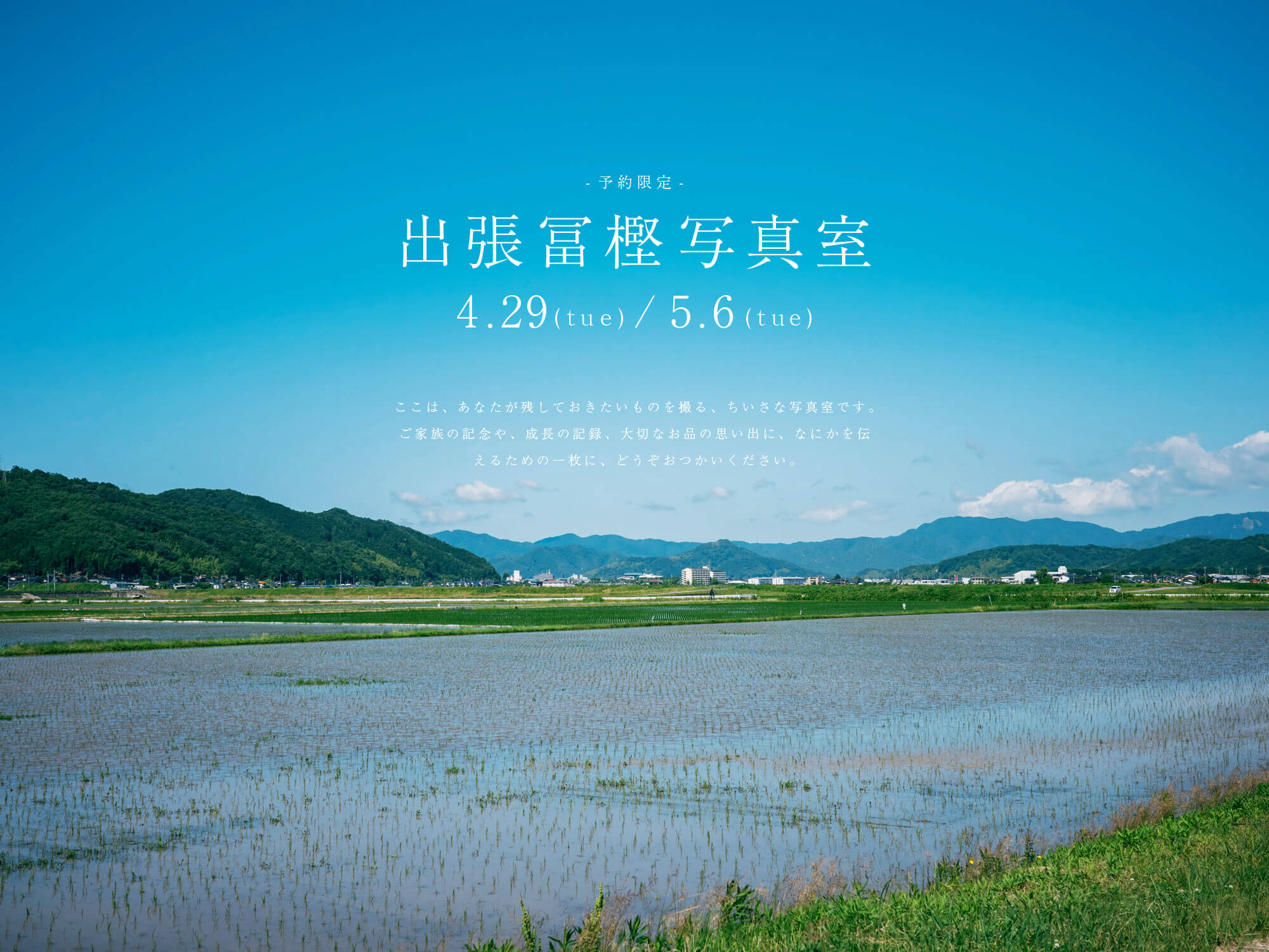 2025年GWの出張写真館