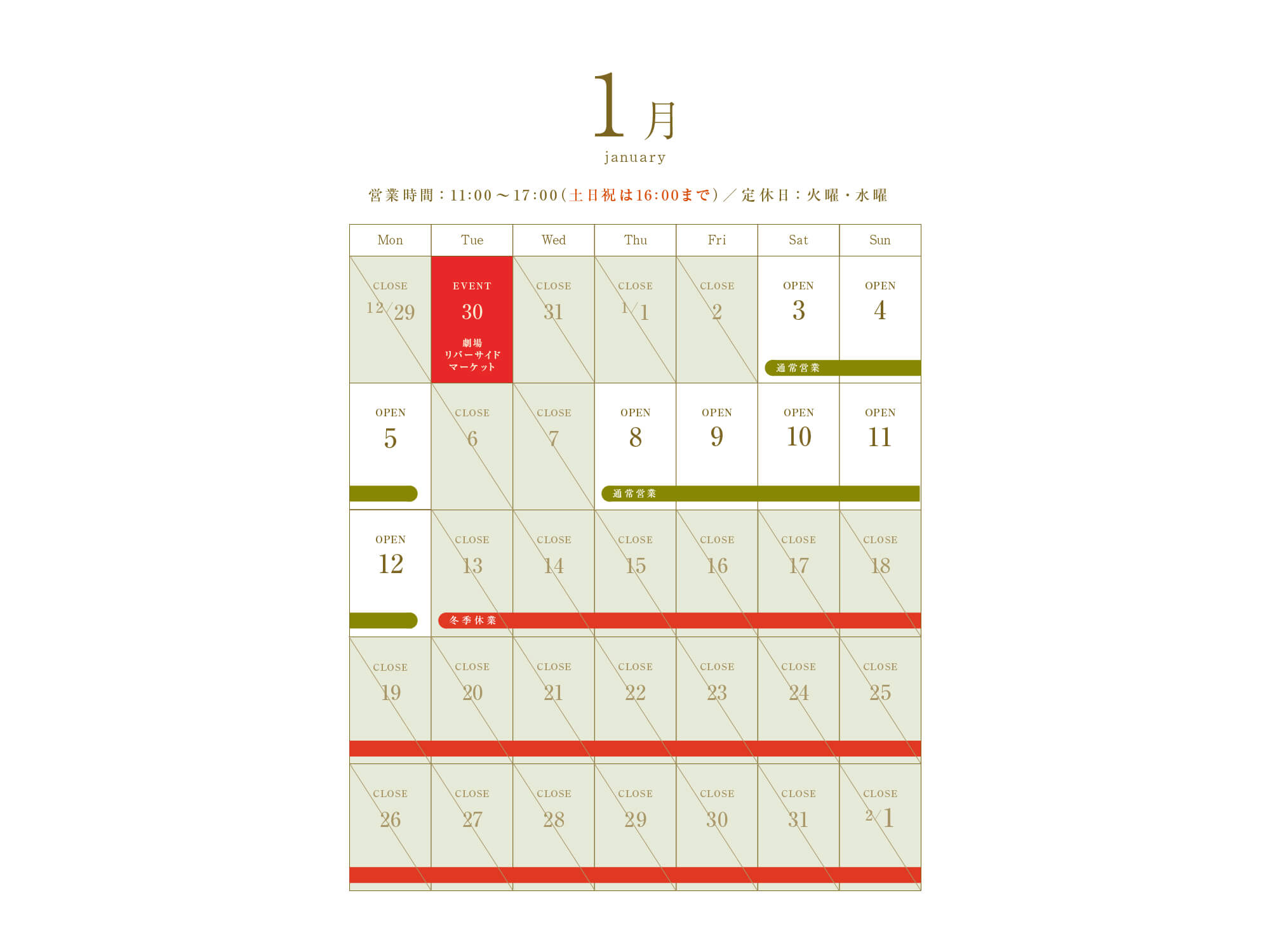 2026年1月の営業スケジュール